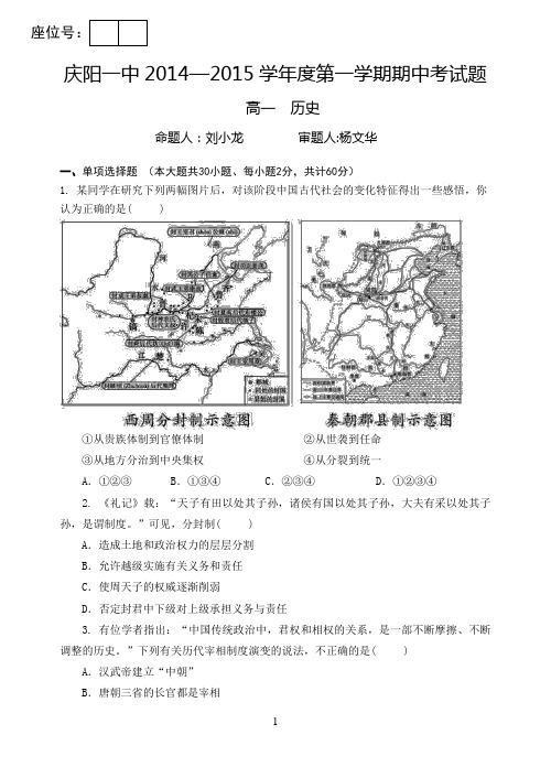 庆阳一中高一历史第一学期期中考试试题(最终版)