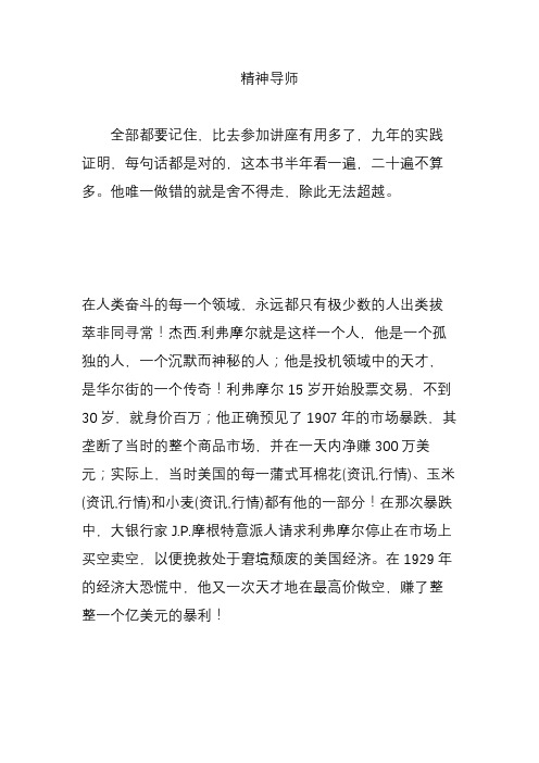精神导师