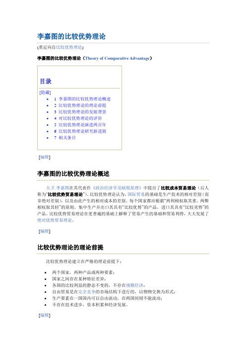 完整比较优势理论