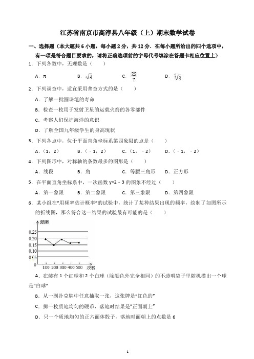 【推荐】2019秋南京市高淳县八年级上册期末数学试卷(有答案).doc