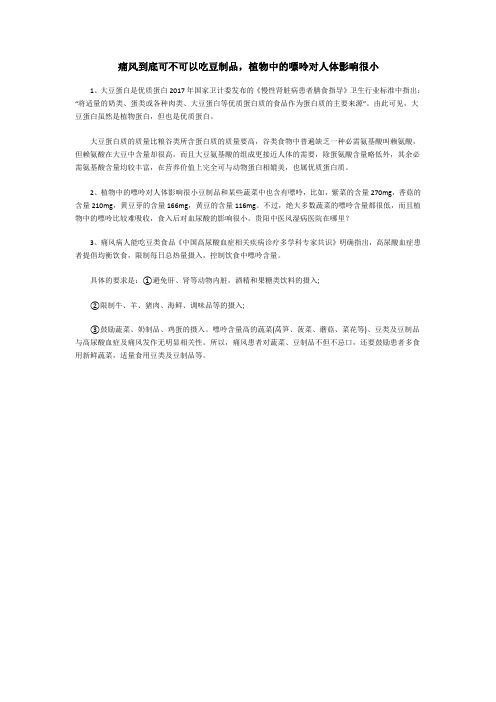痛风到底可不可以吃豆制品,植物中的嘌呤对人体影响很小