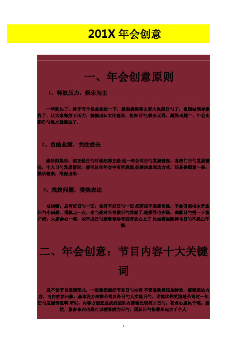 创意年会策划方案(十大原则)