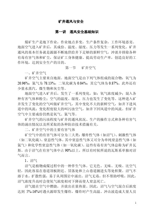 矿井通风与安全