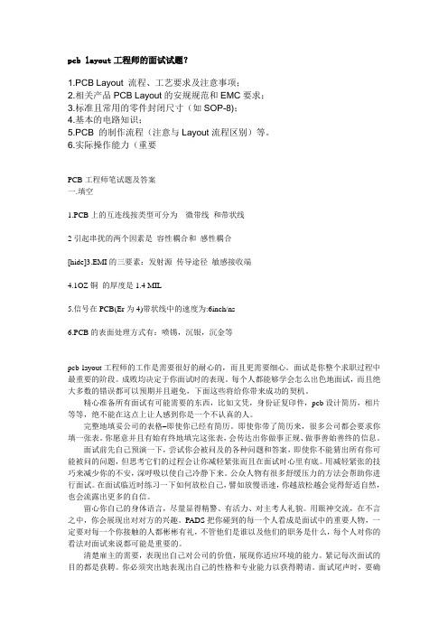 pcb工程师面试问题汇总