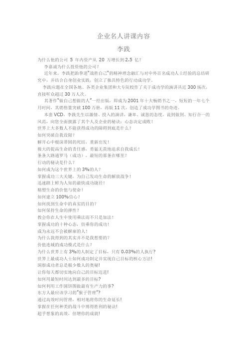 企业名人讲课内容