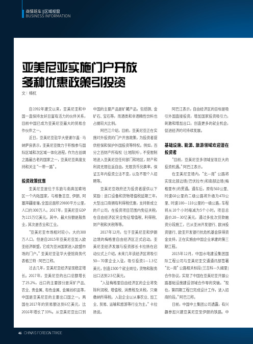 亚美尼亚实施门户开放多种优惠政策引投资