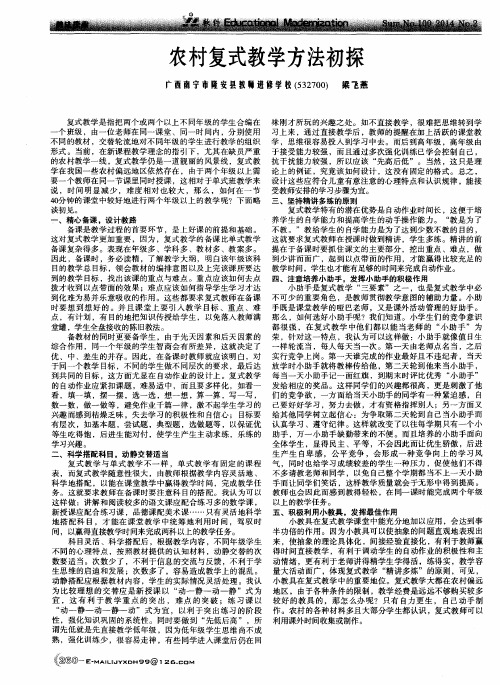 农村复式教学方法初探