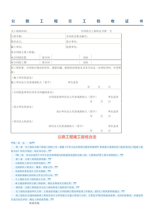 公路工程竣工验收表格