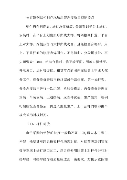 体育馆钢结构制作现场组装焊接质量控制要点