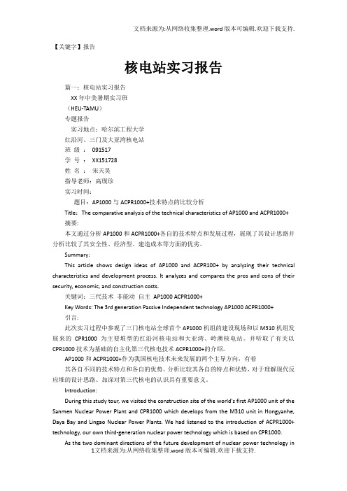 【报告】核电站实习报告