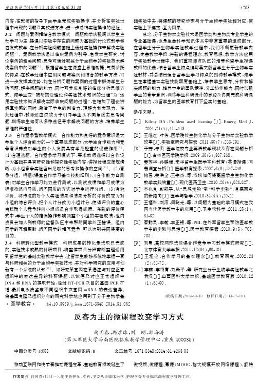 反客为主的微课程改变学习方式