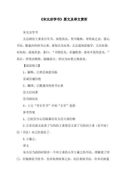 《宋太宗学书》原文及译文