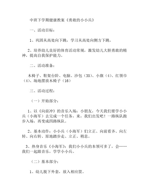 中班健康勇敢的小小兵教案