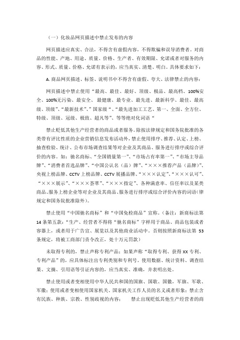 2018版-化妆品广告法违禁词汇总
