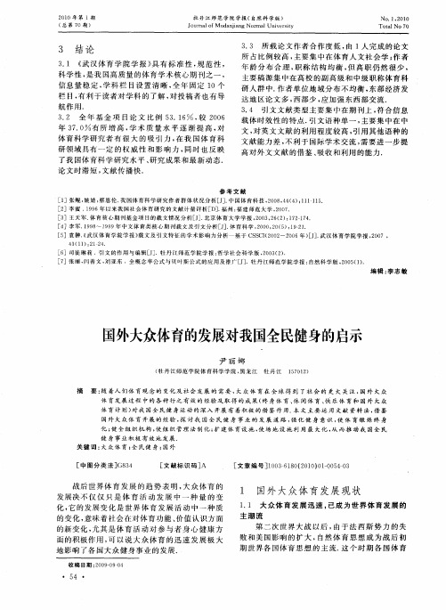 国外大众体育的发展对我国全民健身的启示