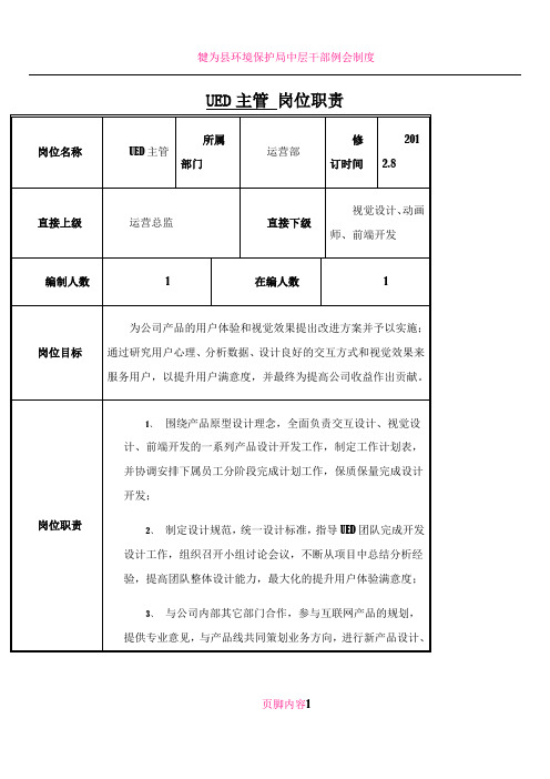 UED岗位说明书 (2)