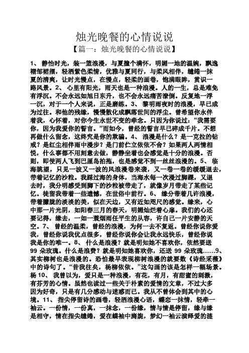 烛光晚餐的心情说说