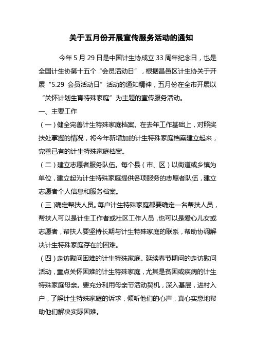 计生协会五月活动通知