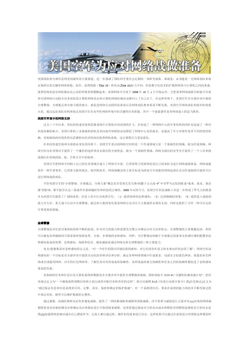 美国空军网络战