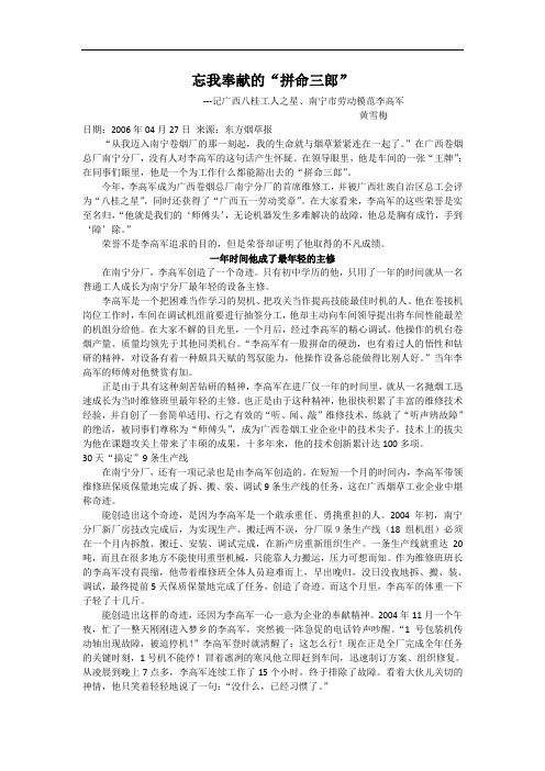 忘我奉献的“拼命三郎”-----记广西八桂工人之星、南宁市劳动模范李高军(黄雪梅)