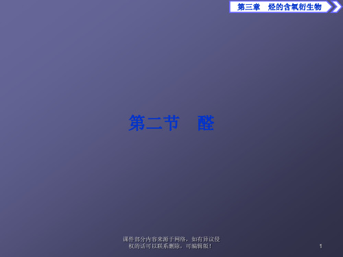 醛ppt课件