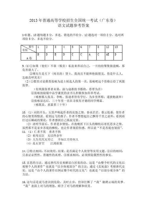 2013年普通高等学校招生全国统一考试广东卷