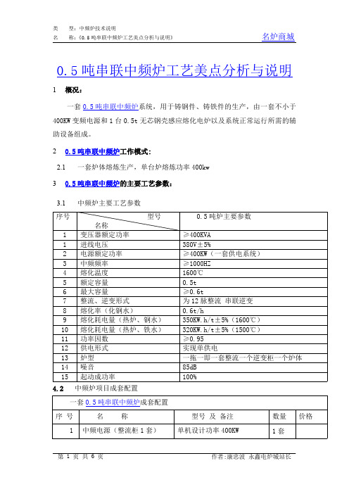 0.5吨串联中频炉工艺美点分析与说明