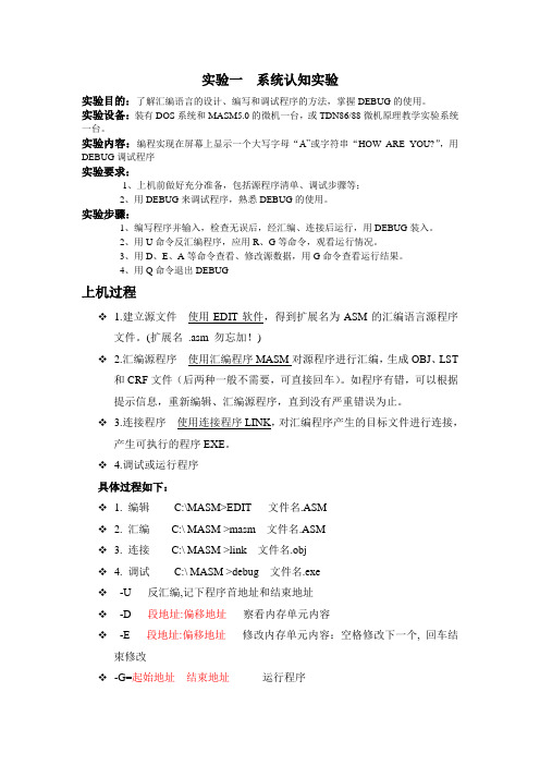 (2014)微机原理及接口技术实验指导书