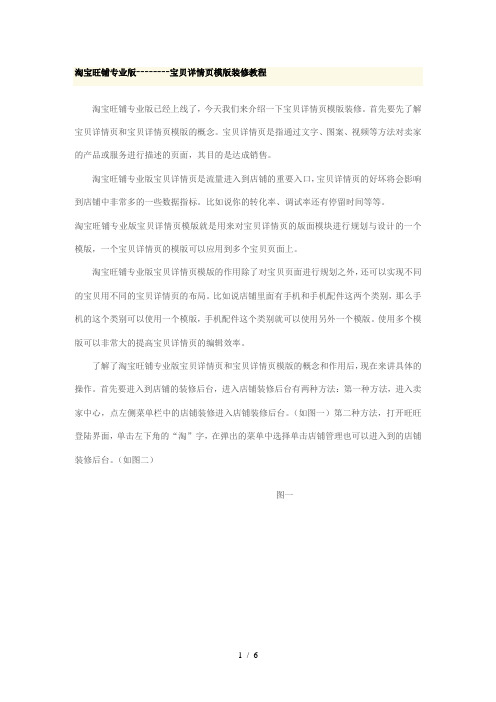 淘宝旺铺专业版