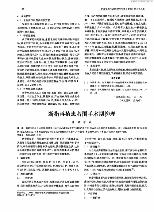 断指再植患者围手术期护理