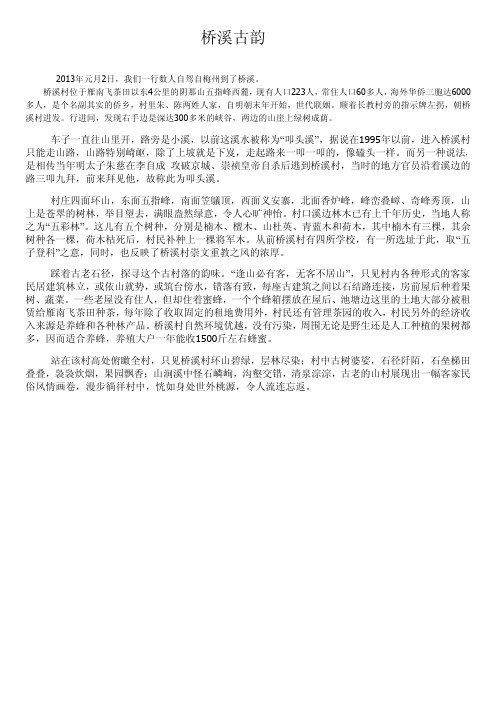 桥溪古韵