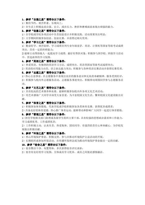 各类榜样之星评选条件