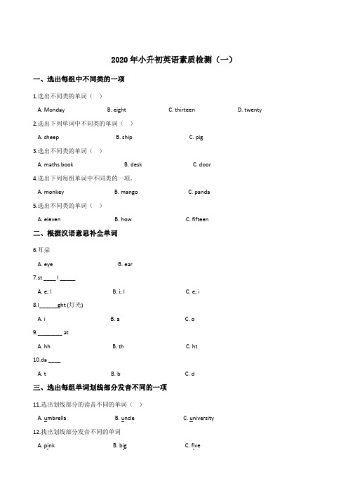 六年级下册英语试题--2020年小升初素质检测(一)人教pep版(解析版)