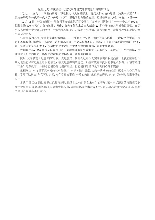 成都团委活动-参观建川博物馆