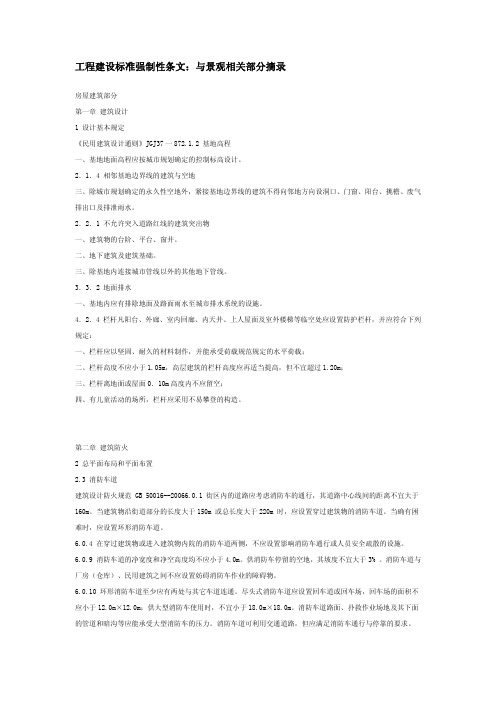 景观相关条文部分摘录