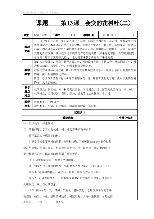 苏少版二年级美术下册  13会变的花树叶3