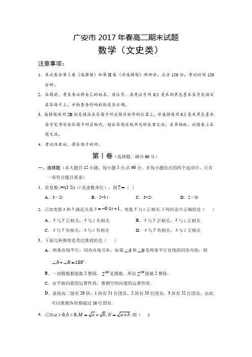 广安市2016-2017学年高二下学期期末考试数学(文)试卷