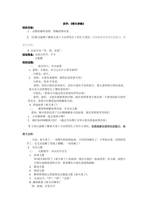 识字《春天来了》
