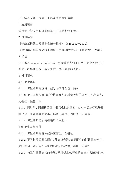 卫生洁具安装工程施工工艺