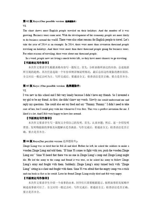 八年级上英语作文范文