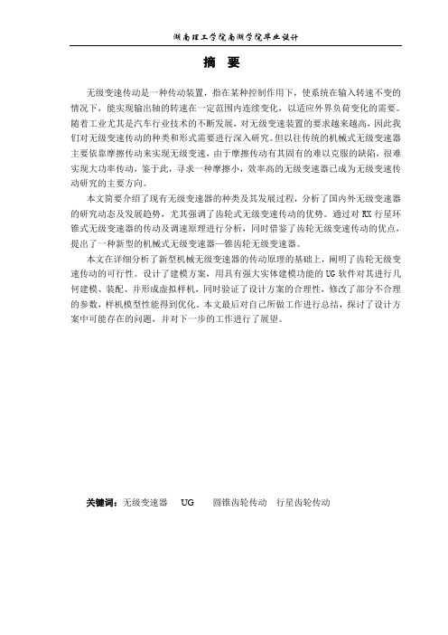 基于UG的新型机械无级变速器的建模毕业设计