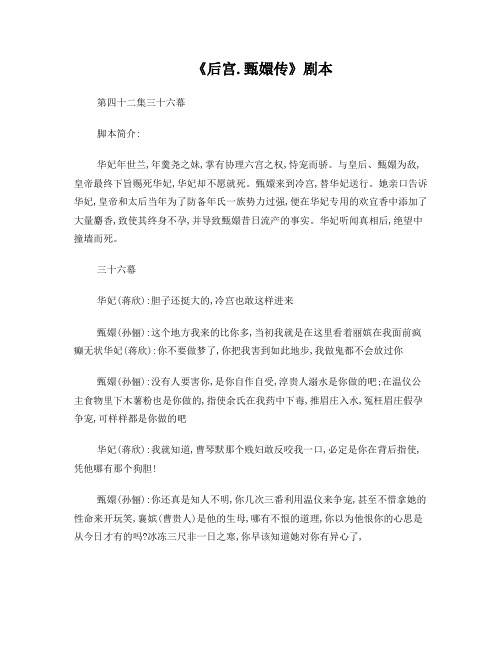 甄嬛传剧本