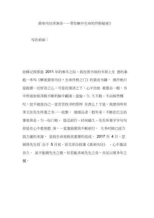 《黄帝内经讲演录带你解开生命的终极秘密》
