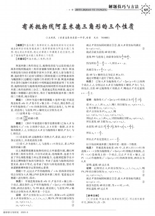 有关抛物线阿基米德三角形的三个性质