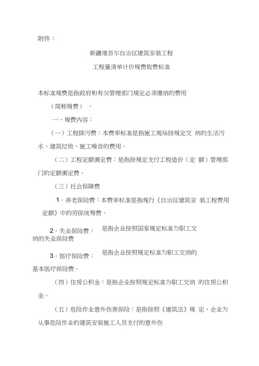 清单计价规费取费标准
