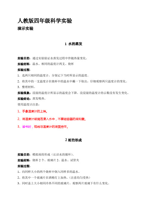 四、五年级科实验