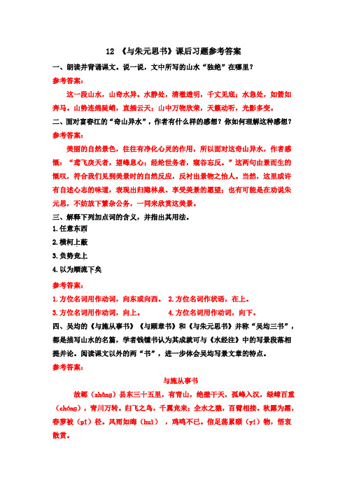 统编版八年级语文上册12 《与朱元思书》课后习题参考答案