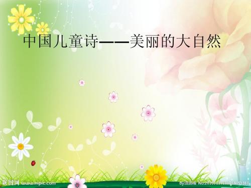 儿童诗1