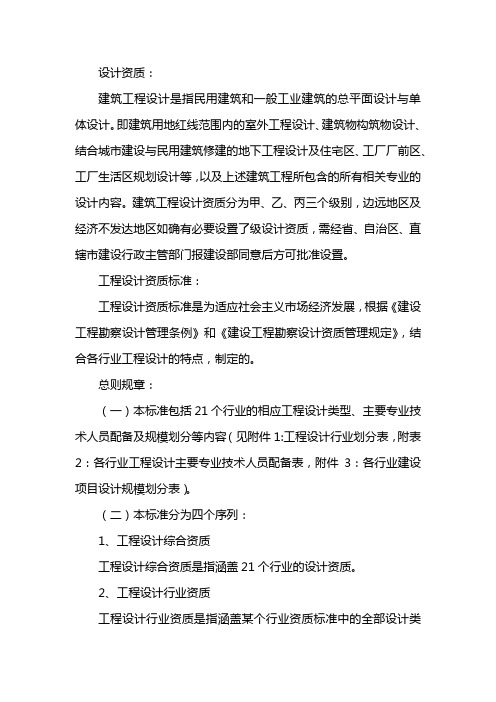 市政设计资质等级业务范围