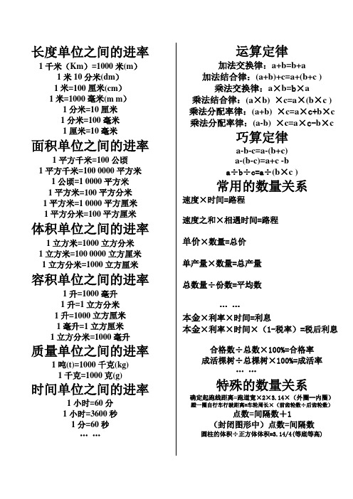 (完整版)长度单位之间的进率